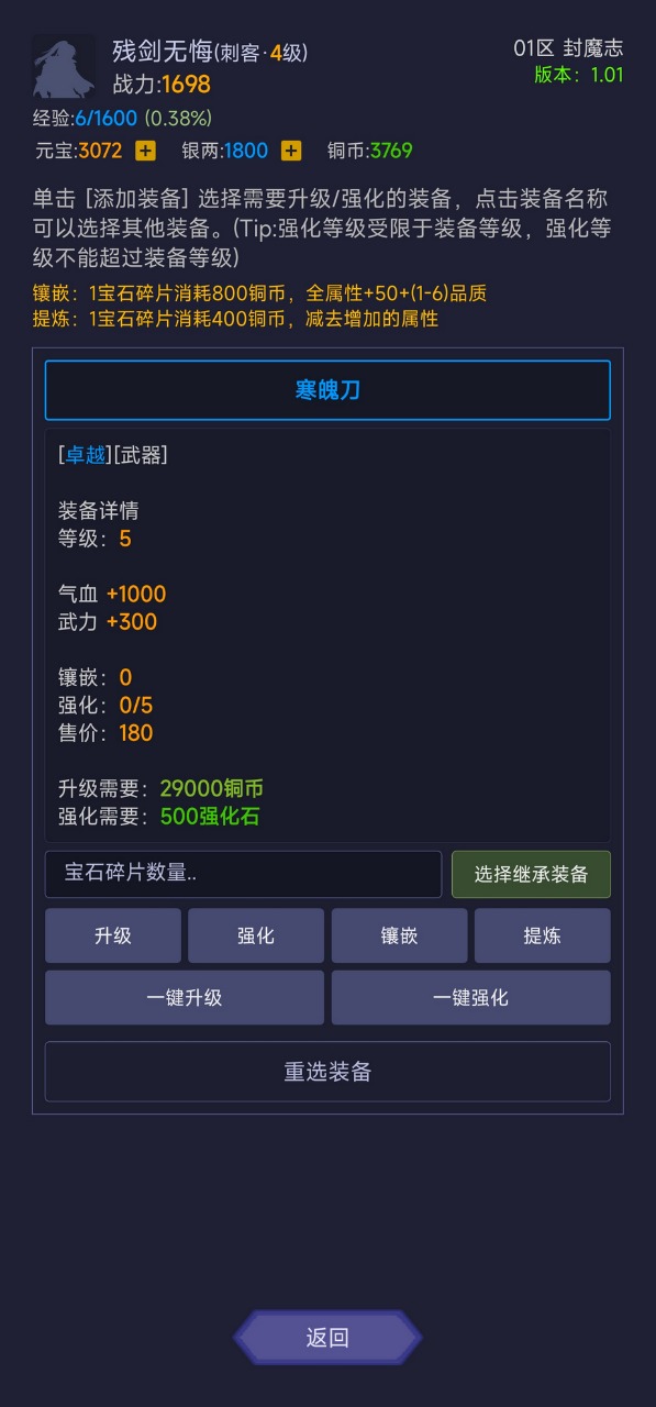 寒刀封魔  v1.01截图1