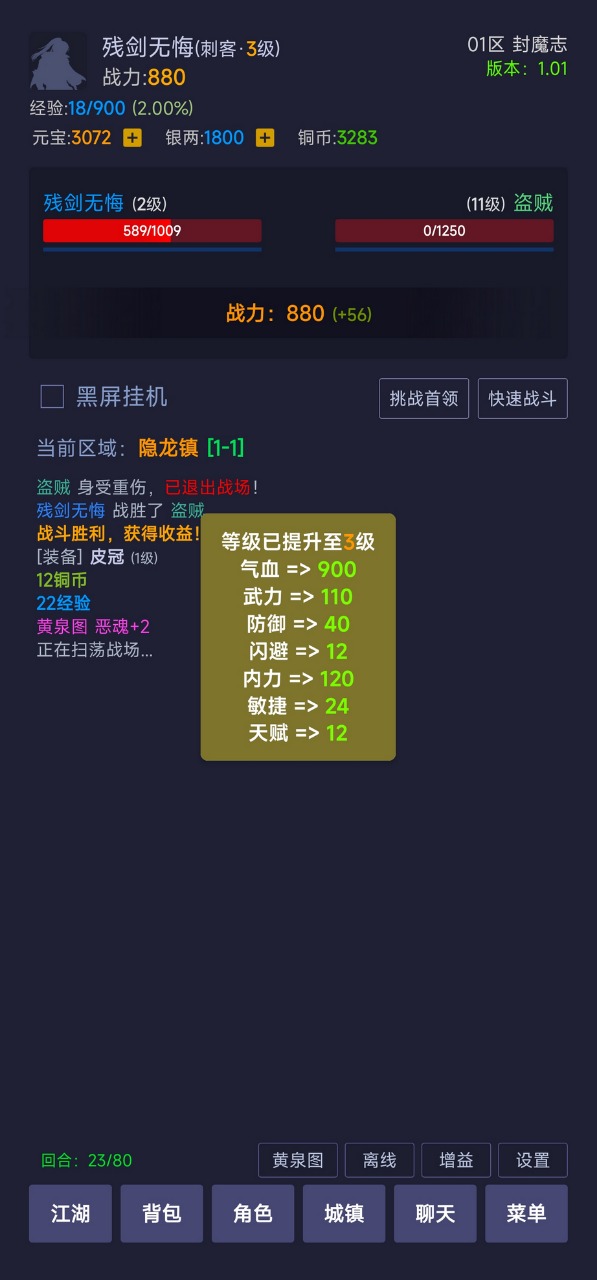 寒刀封魔  v1.01截图2