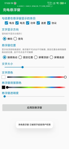 充电悬浮窗 v1.0截图2