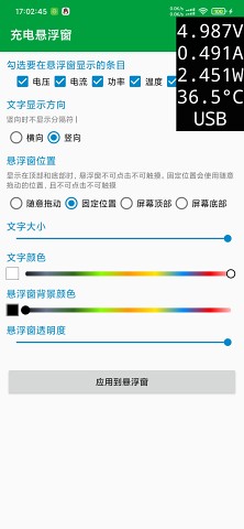 充电悬浮窗 v1.0截图5