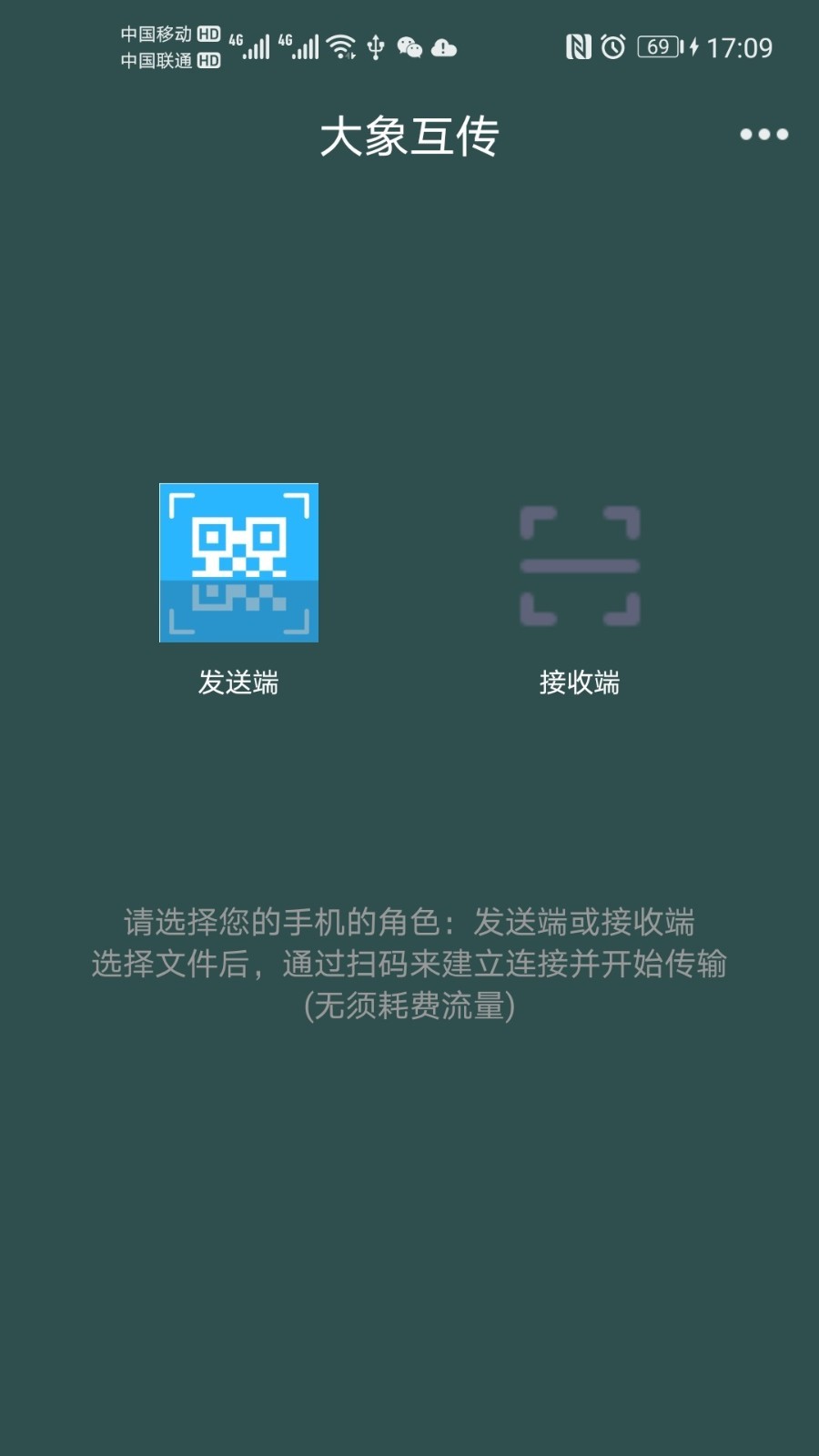 大象互传 v1.5.0截图3