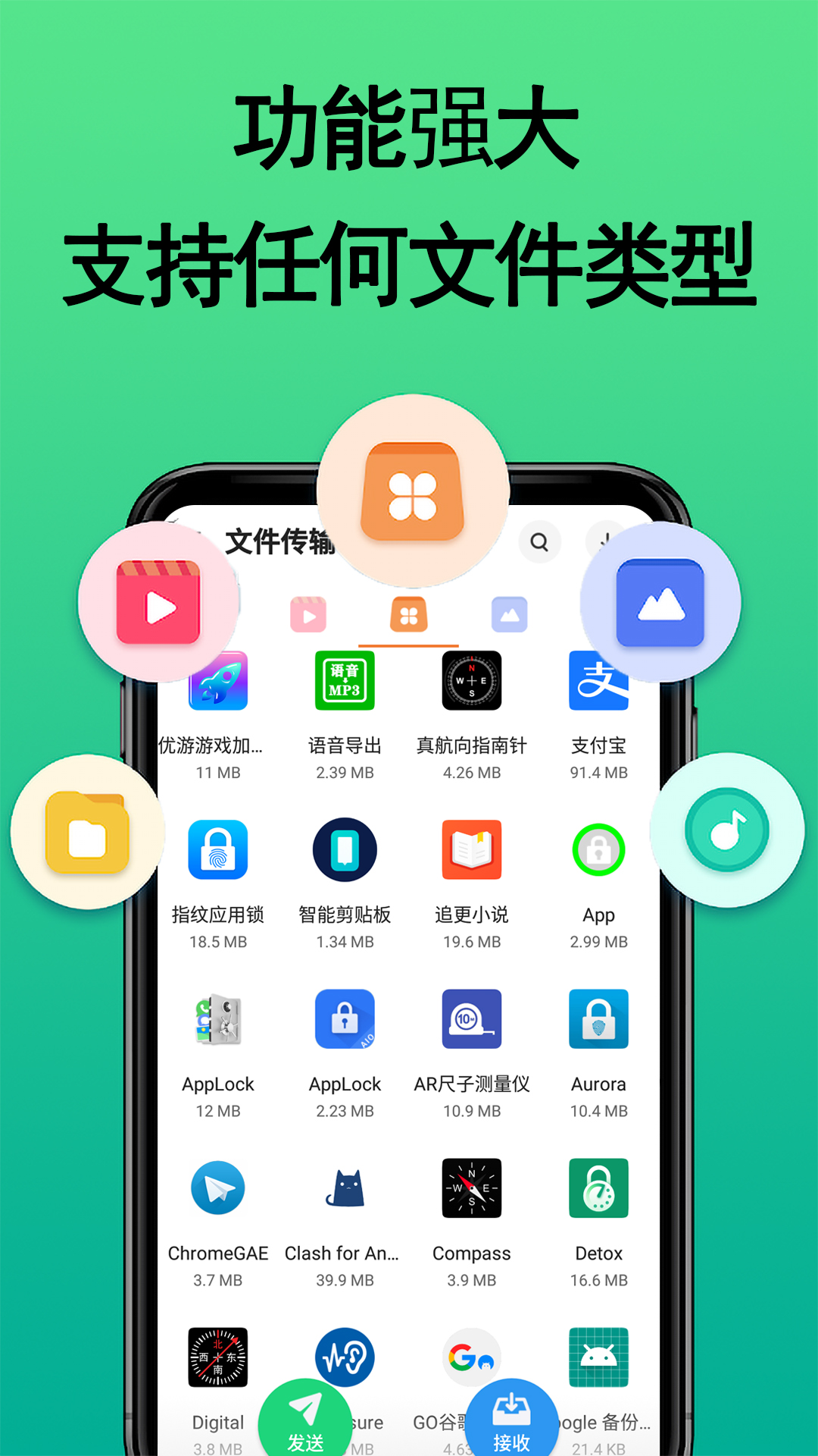 快传换机助手 v20201010.0.8截图2