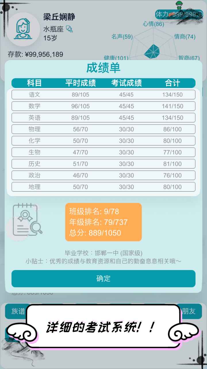 自由人生模拟  v7.5截图4