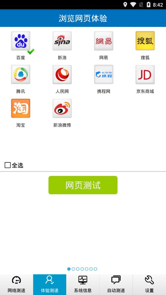 泰尔测速 v2.9.3截图1