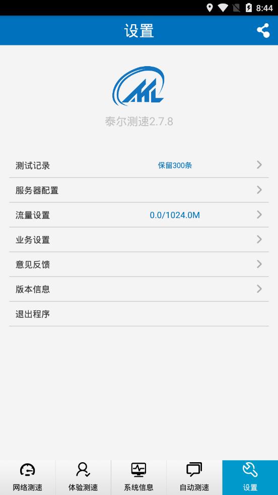 泰尔测速 v2.9.3截图4