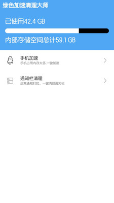 绿色加速清理大师 v2.3.2截图3