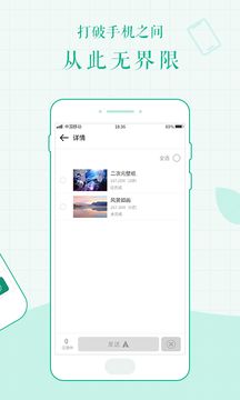 互传文件快传助手 v1.0.0截图3