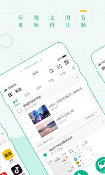 互传文件快传助手 v1.0.0截图4