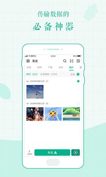 互传文件快传助手 v1.0.0截图5