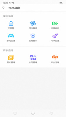 手机安全清理 v8.9.7795截图2