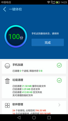 超快手机清理大师 v9.0.2.875.52截图2