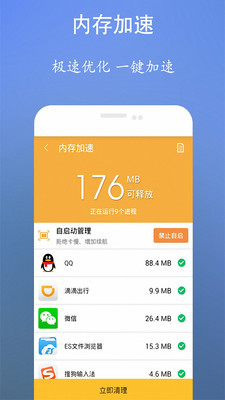 手机清理安全卫士 v9.1.8截图1