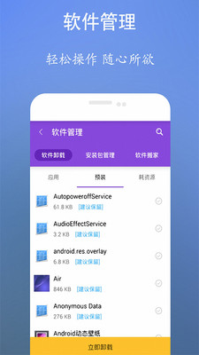 手机清理安全卫士 v9.1.8截图2