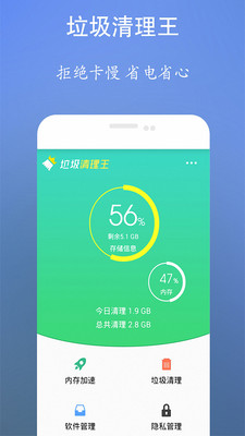 手机清理安全卫士 v9.1.8截图3