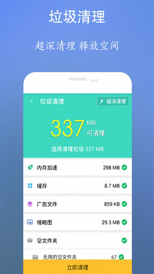 手机清理安全卫士 v9.1.8截图4