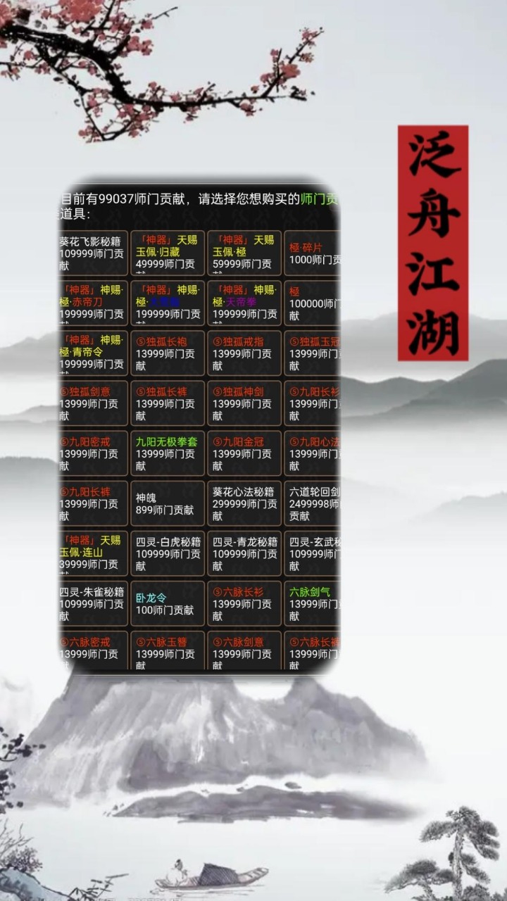 泛舟江湖游戏 v1.0截图4