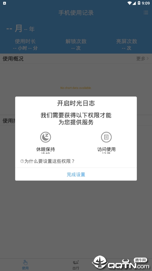 时光日志 v1.3截图2