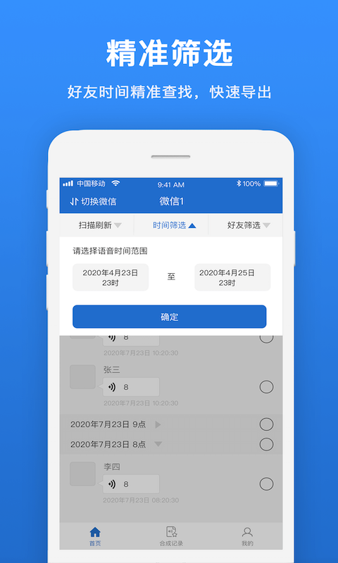 语音导出合成专家 v1.0.1截图2