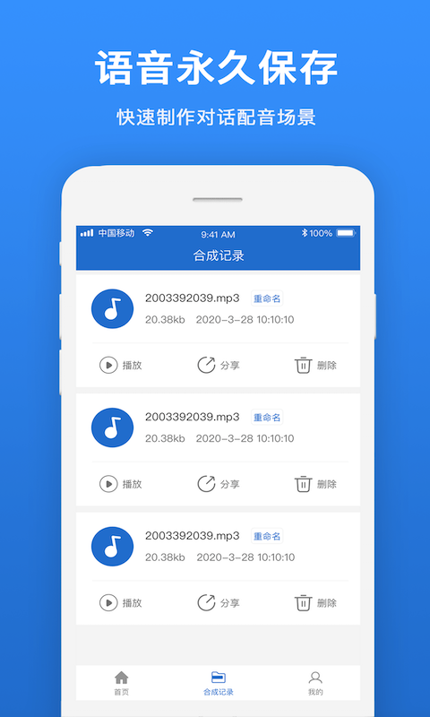 语音导出合成专家 v1.0.1截图3