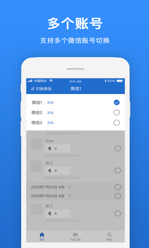 语音导出合成专家 v1.0.1截图4