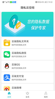 隐私云空间 v1.0.0截图2