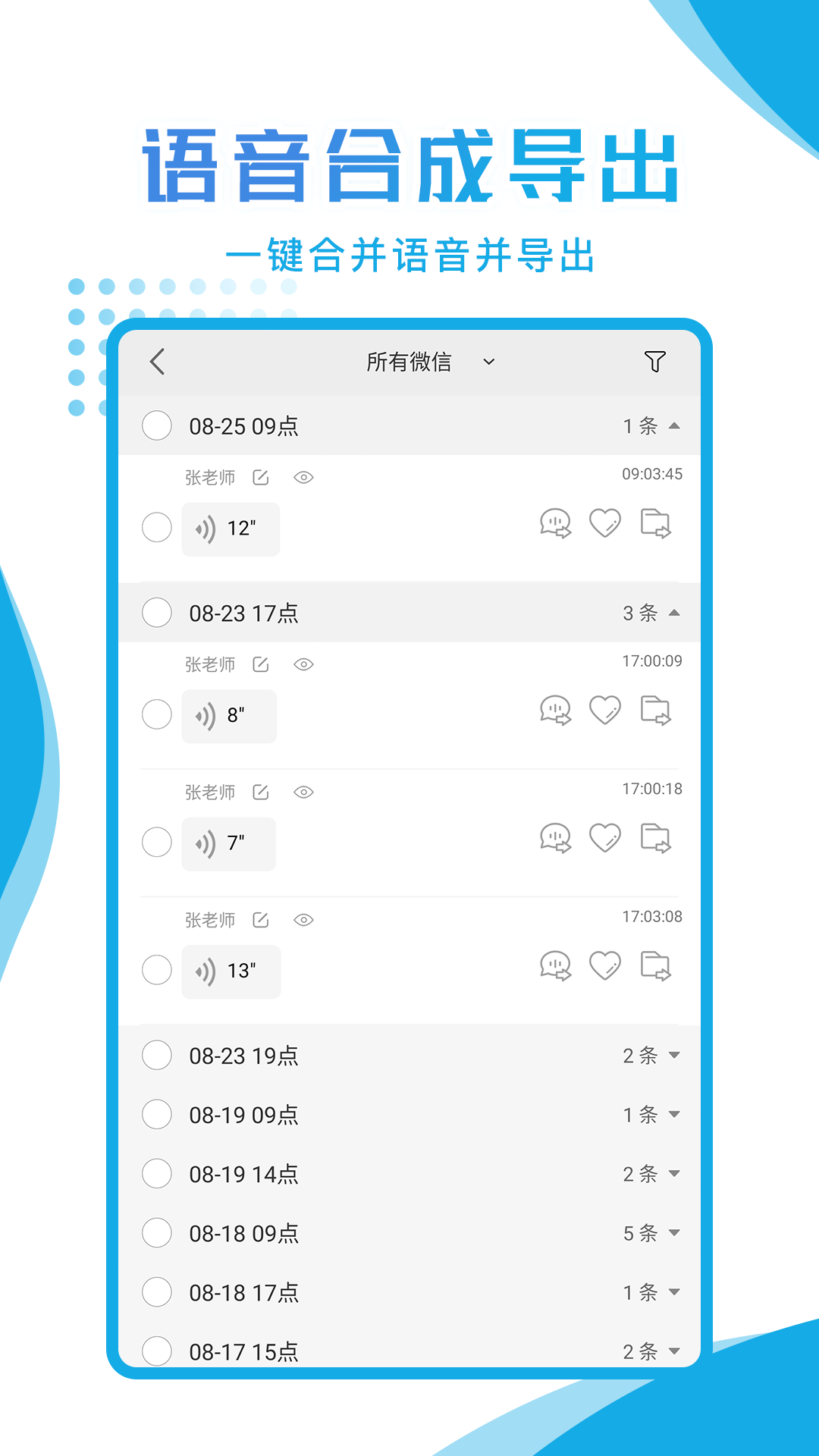 语音导出转发助手 v1.0.1截图2