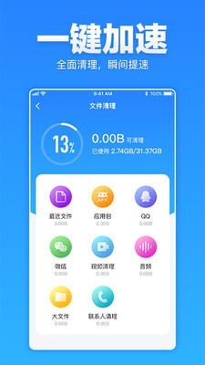 安卓清理超人 v2.0.0截图2