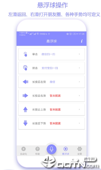 捷径助手 v2.0.1截图2