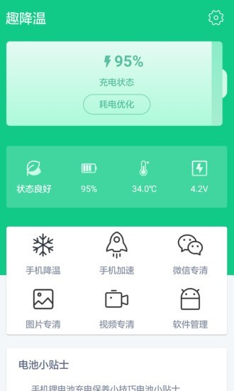 趣降温 v1.0.0截图1