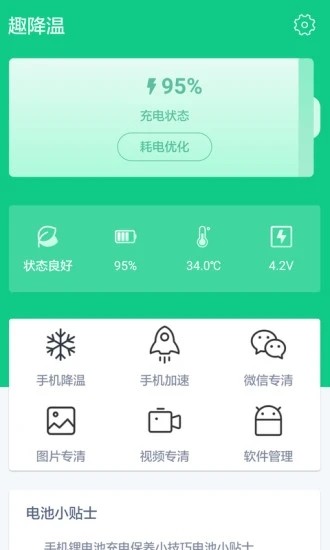 趣降温 v1.0.0截图4