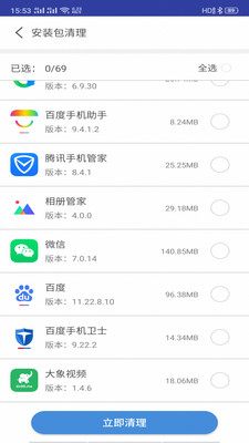 空间清理精灵 v7.9.1991截图3