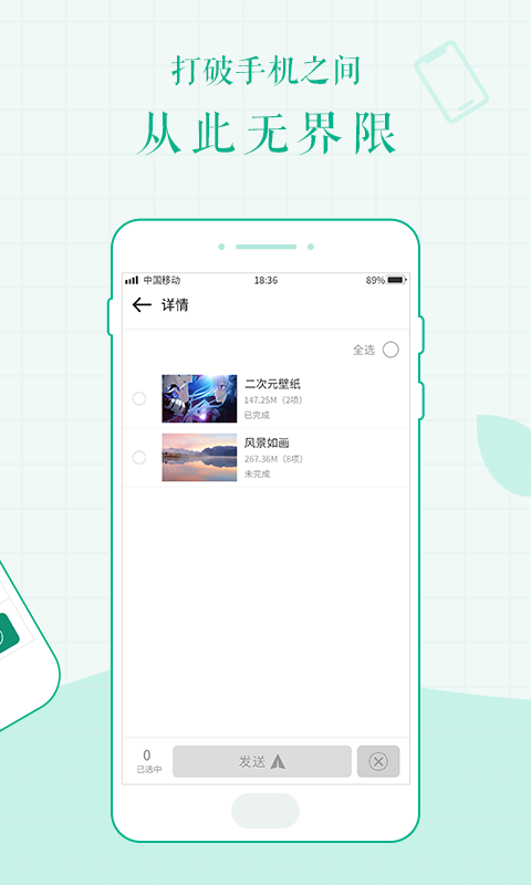 互传面对面 v1.0.0截图4