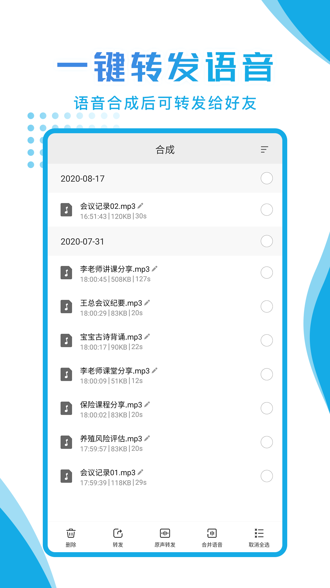 语音导出转发助手 v1.0.1截图4