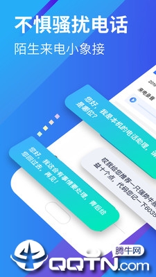 小象来电 v4.3.0截图1