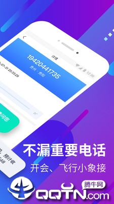 小象来电 v4.3.0截图2