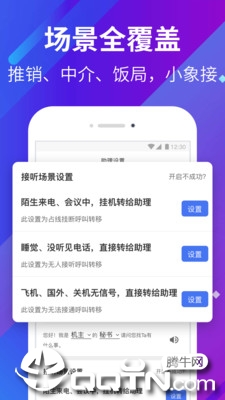 小象来电 v4.3.0截图3