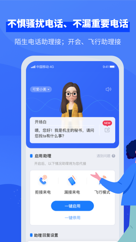 接听宝 v4.3.0截图1