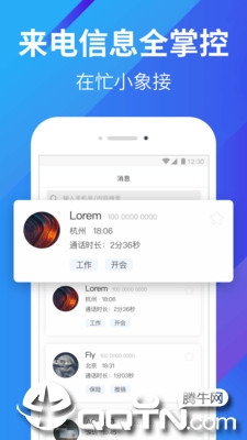 小象来电 v4.3.0截图4