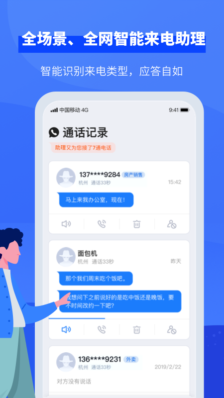 接听宝 v4.3.0截图2