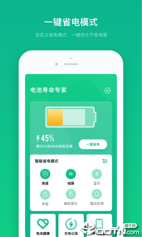 电池寿命专家 v1.3.2截图1