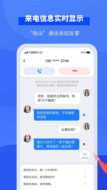 接听宝 v4.3.0截图3