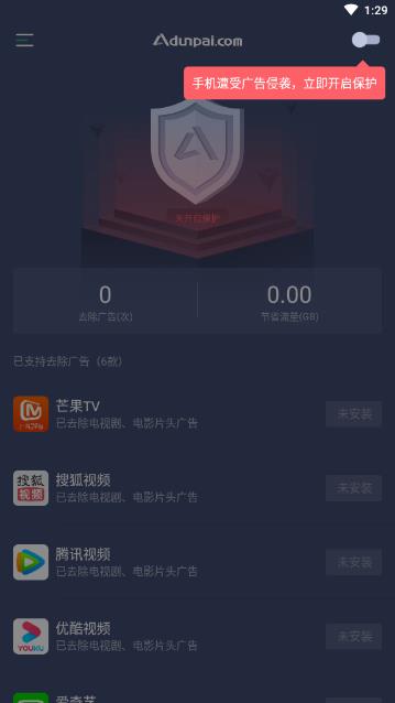 A盾牌 v2.8.1截图2