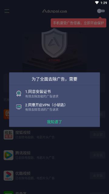 A盾牌 v2.8.1截图4