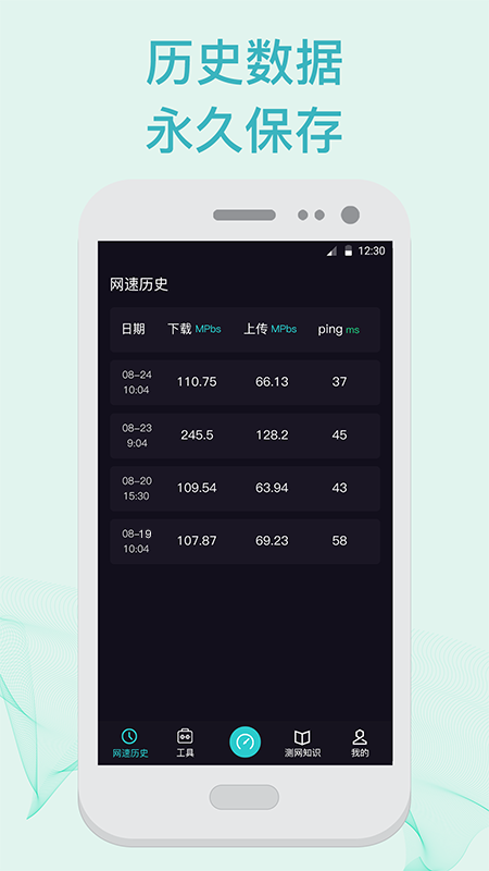 5G测网速 v3.1.0826截图4