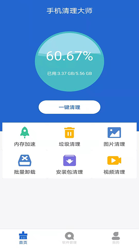 刹那清理 v1.0.0截图1