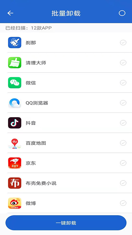 刹那清理 v1.0.0截图2