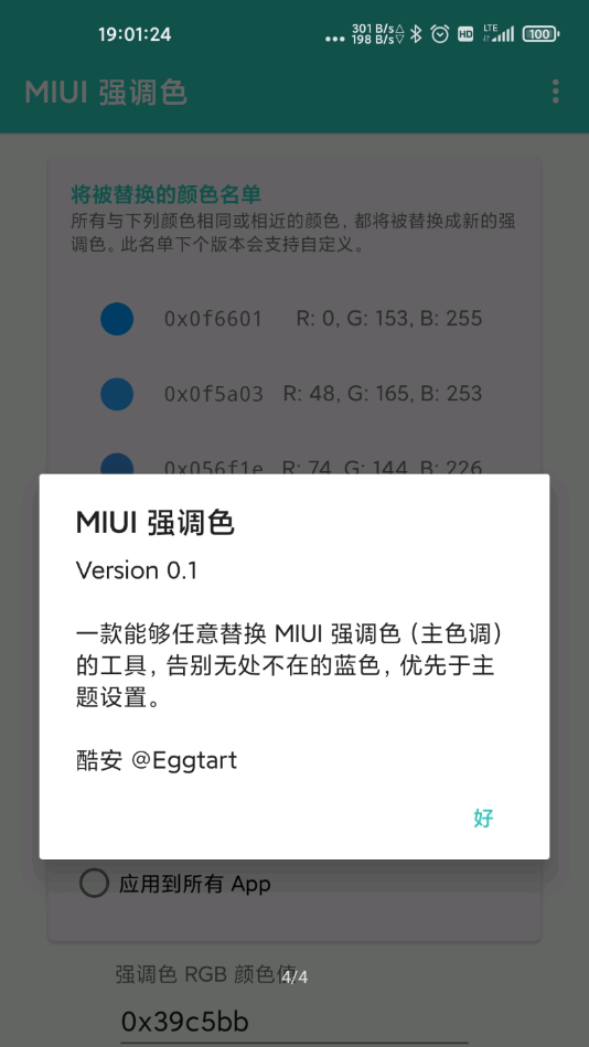 MIUI 强调色自定义 v1.0截图4