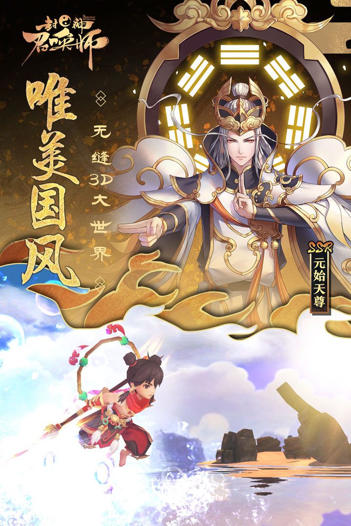 封神召唤师 v5.2.0截图2