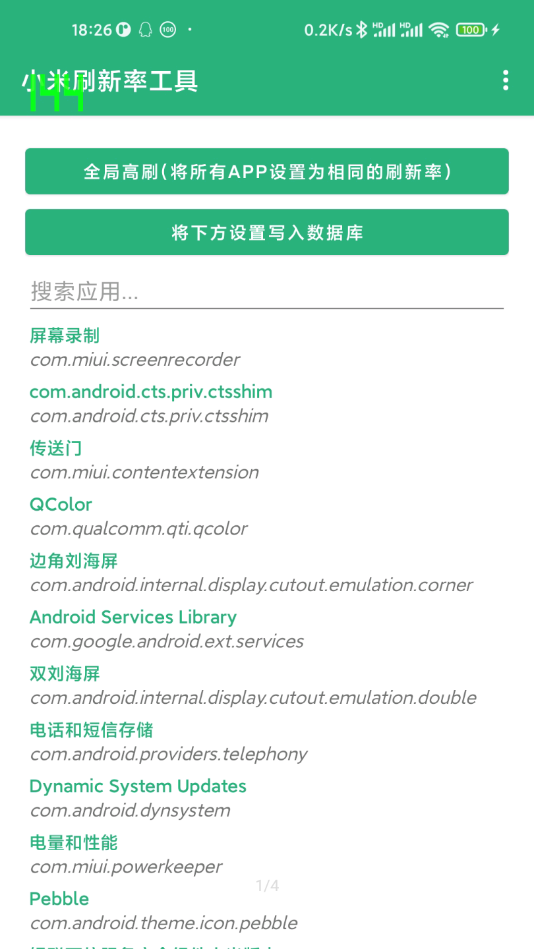 小米刷新率工具 v1.1截图1