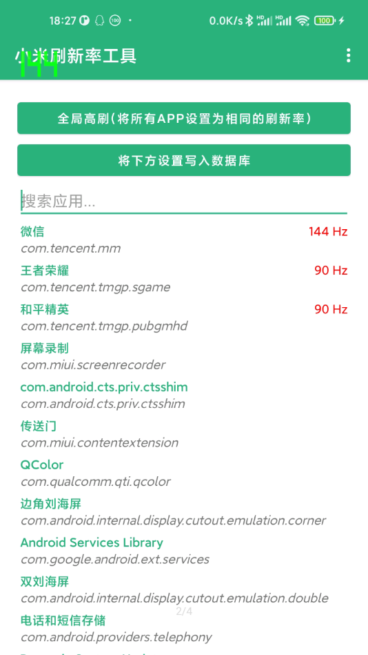 小米刷新率工具 v1.1截图2